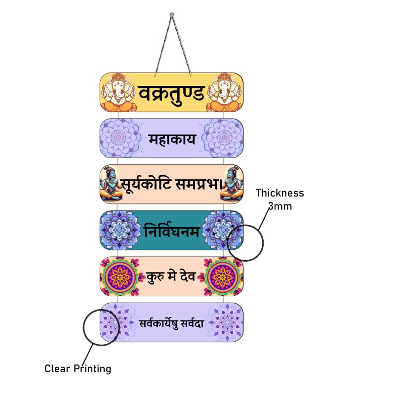 Mantra Quotes Printed Wall Hangings Home Decor Items For Living Room Bedroom Pooja Room Home & Office  Hindu God Wall Art  Religious Wood Hanging (Ganesh Mantra)